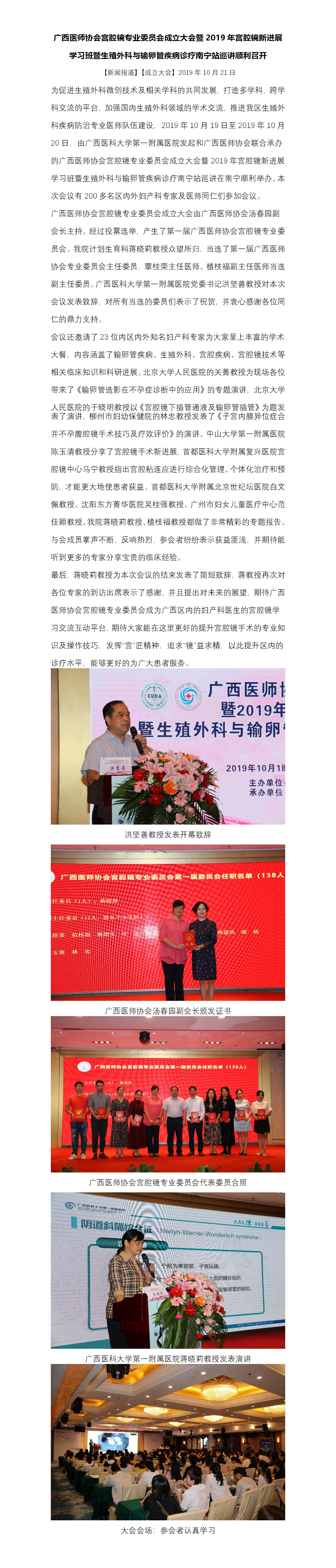 宫腔镜专业委员会成立大会新闻稿（2019.10.21）.jpg