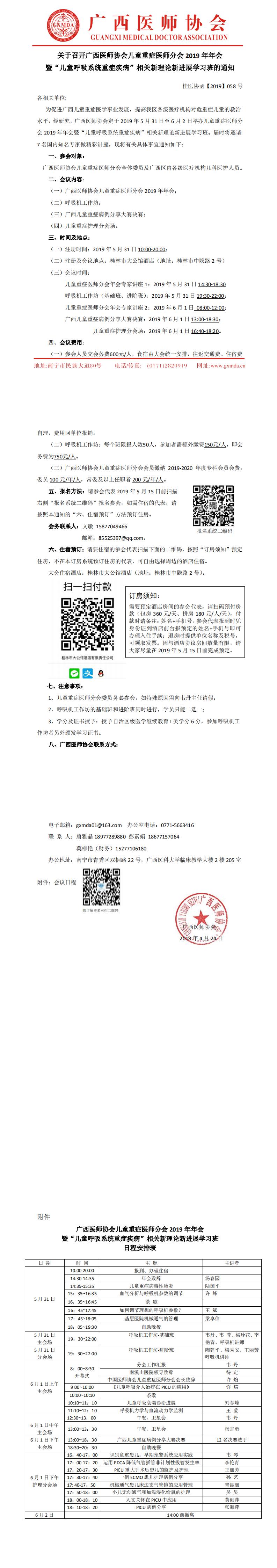 【2019】058号 儿童重症医师分会2019年年会暨“儿童呼吸系统重症疾病”相关新理论新进展学习班_0.jpg