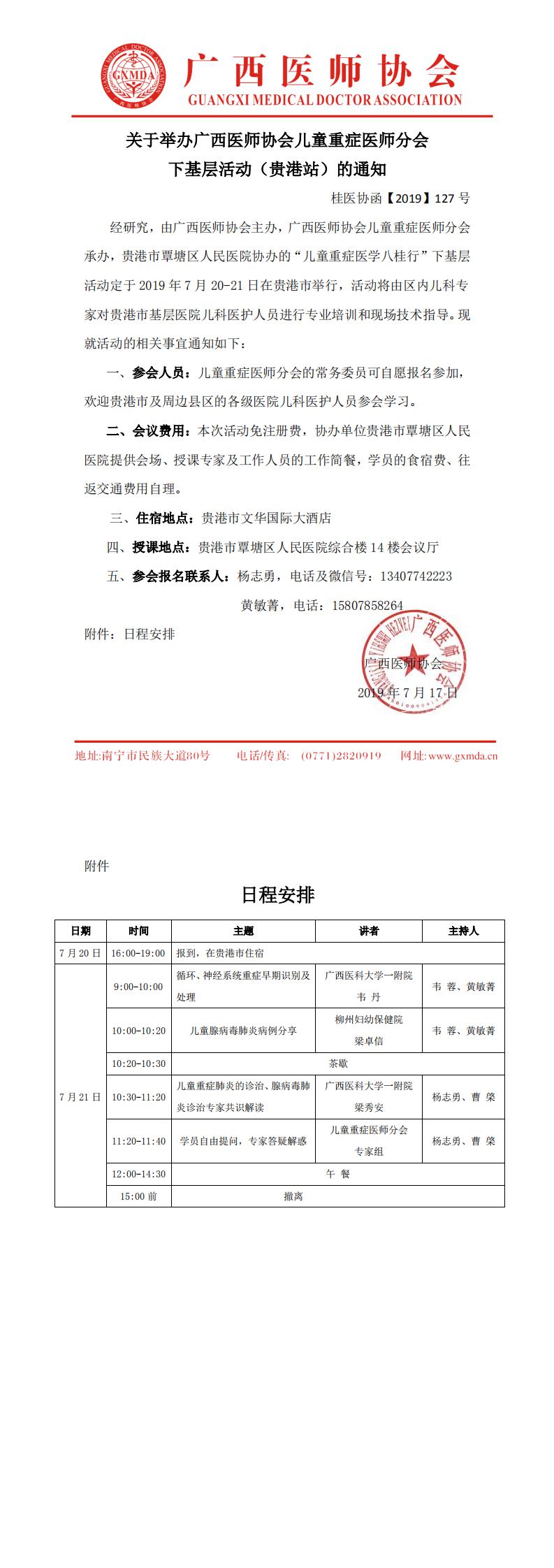 【2019】127号 关于儿童重症医师分会下基层活动的通知_0.jpg