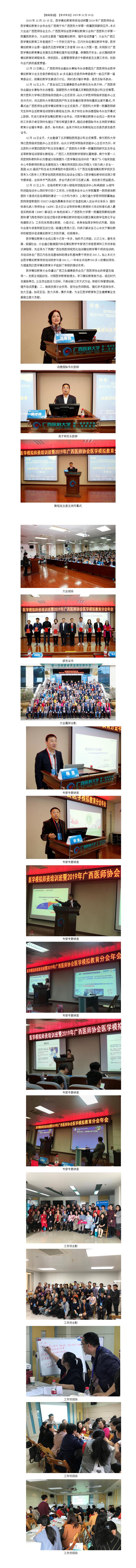 医学模拟教育分会2019年会新闻报道（2019.12.18）.jpg