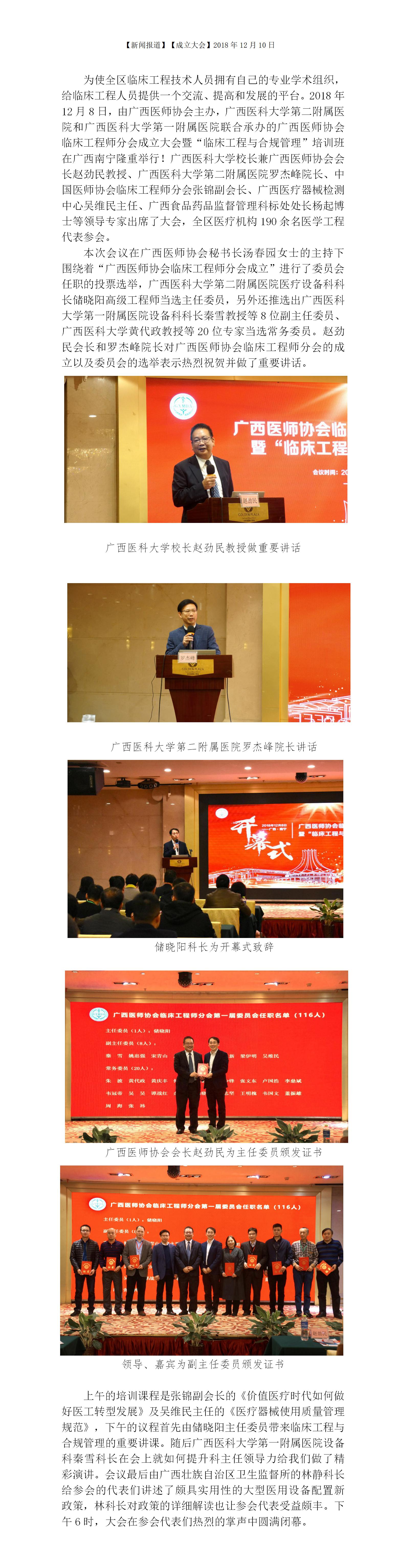 临床工程师分会成立大会新闻报道（2018.12.8）.jpg