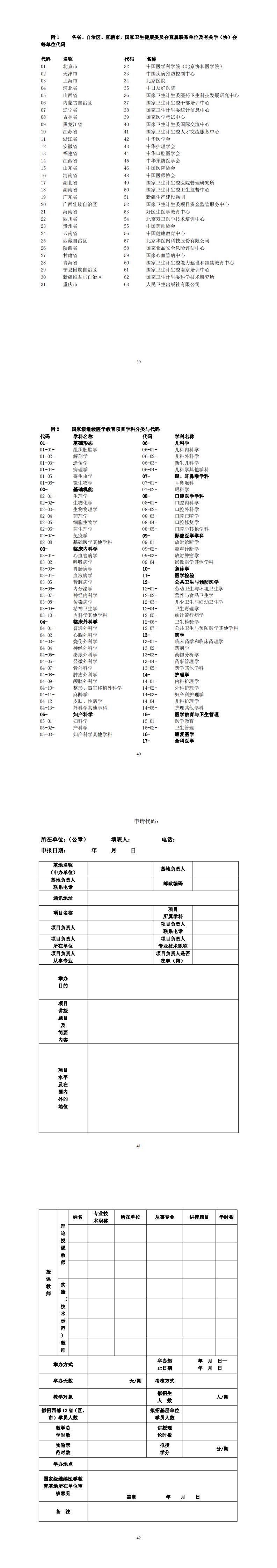 【2018】125 号关于转发《转发全国继续医学教育委员会关于申报2019年国家级继续教育项目的通知》的通知_2.jpg