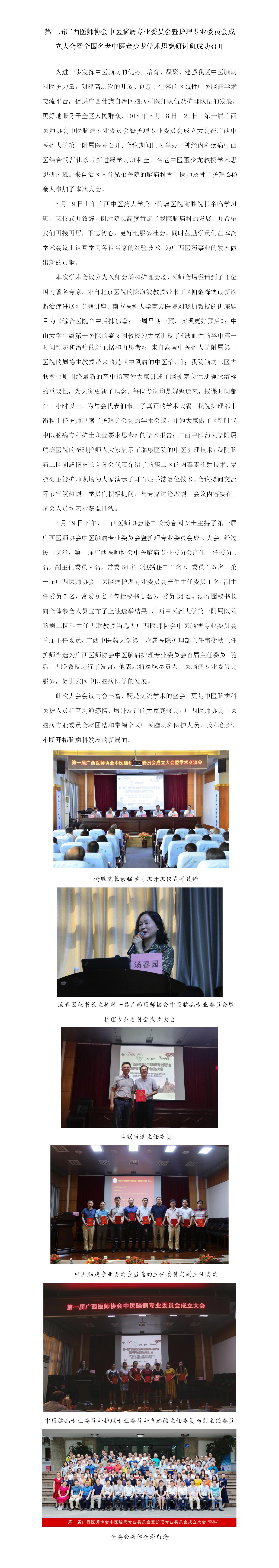 中医脑病专业委员会暨护理专业委员会成立大会新闻报道(2018.5.19).jpg