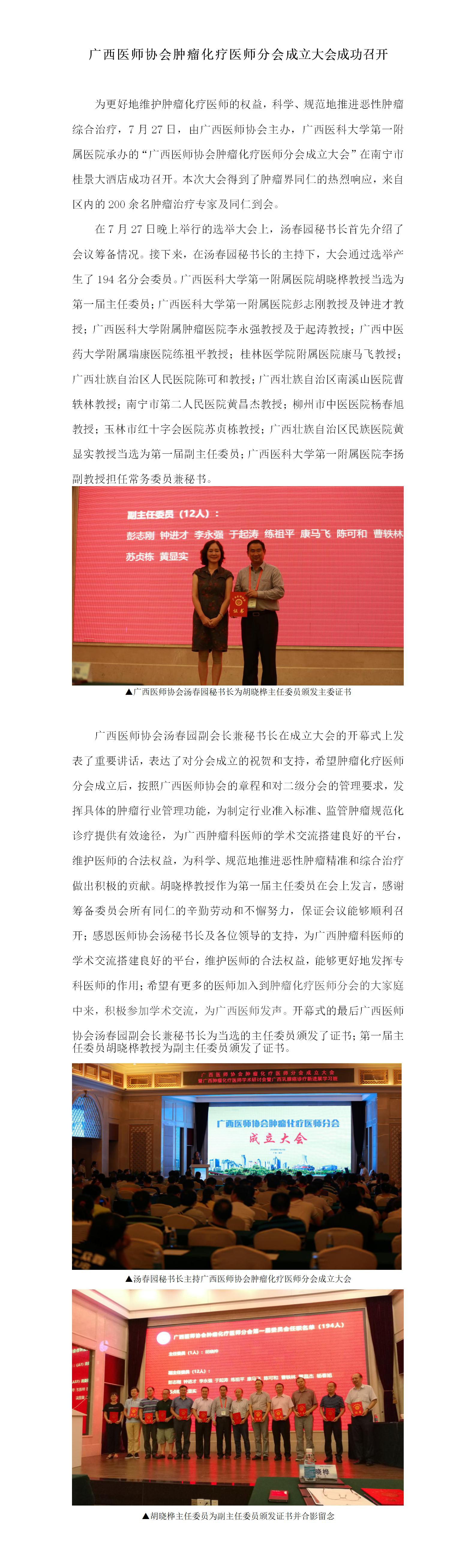 肿瘤化疗医师分会成立大会新闻报道（2018.07.27）.jpg
