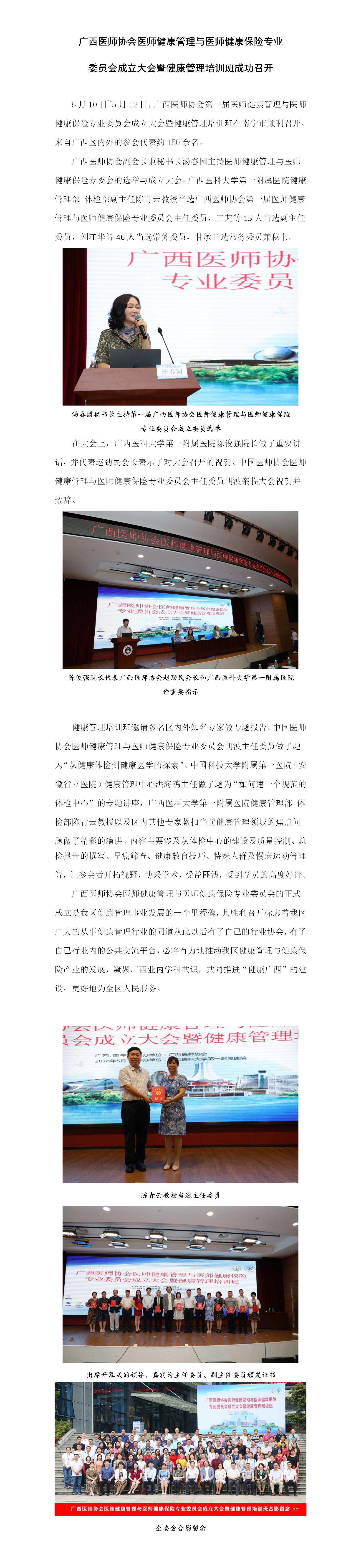 医师健康管理与医师健康保险专业委员会成立大会（2018.05.11）.jpg