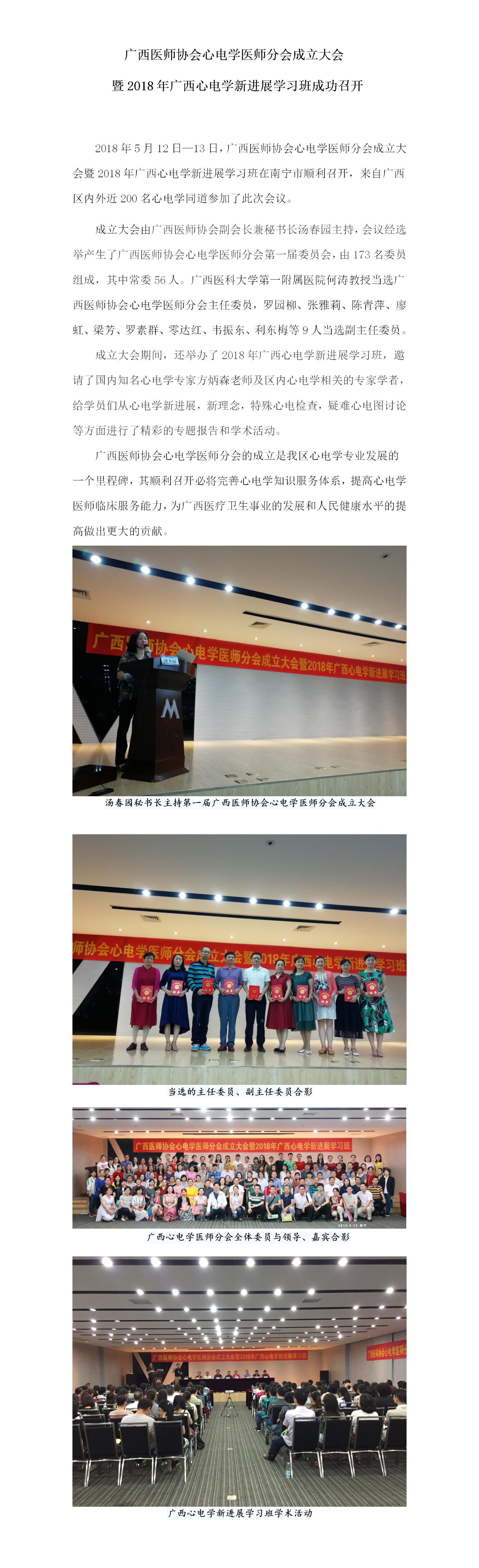 心电学医师分会成立大会新闻报道（2018.5.13）.jpg