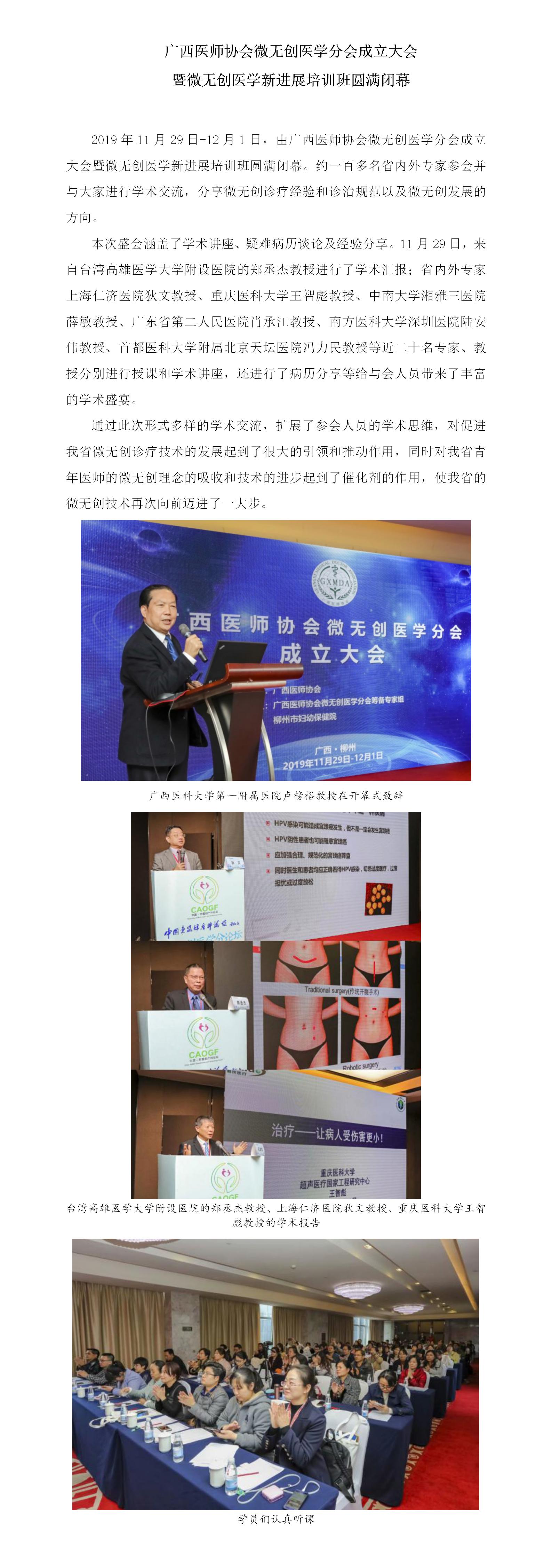 微无创医学分会成立大会新闻报道（2019.12.1）.jpg