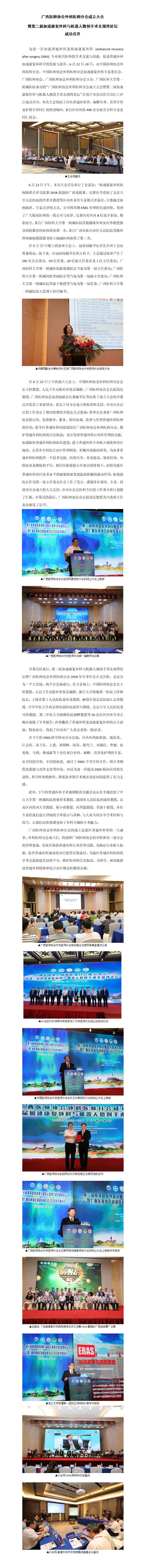 外科医师分会成立大会新闻稿（2018.6.23）.jpg