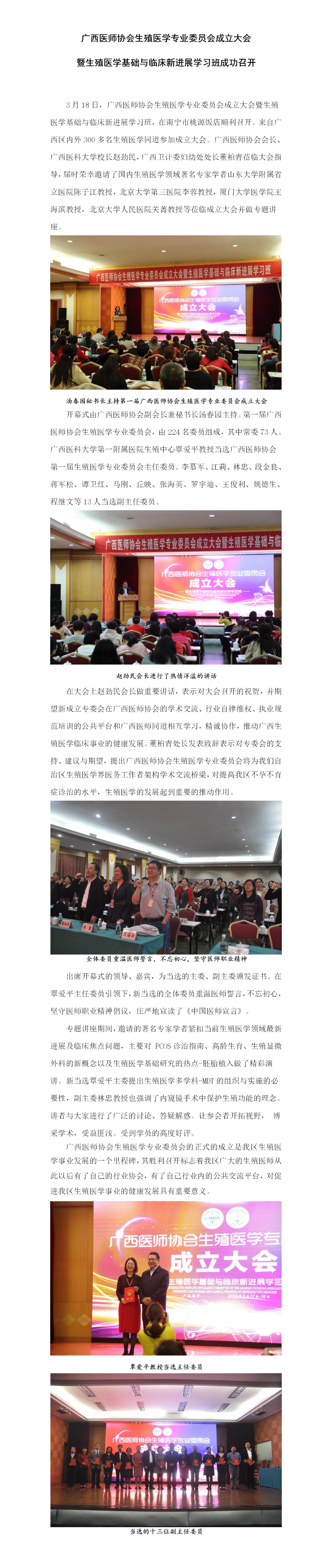 生殖医学专业委员会成立大会新闻报道（2018.03.18）.jpg