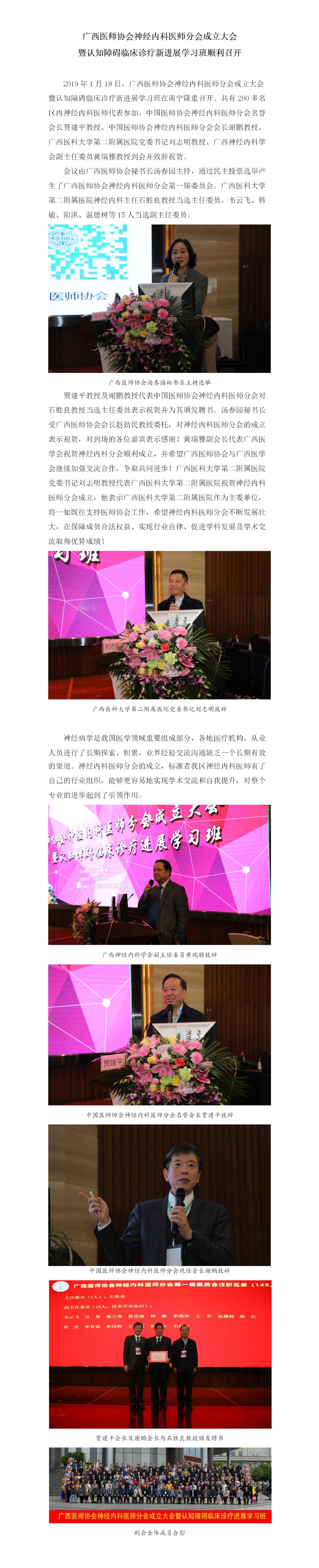 神经内科医师分会成立大会新闻报道(2019.1.18).jpg