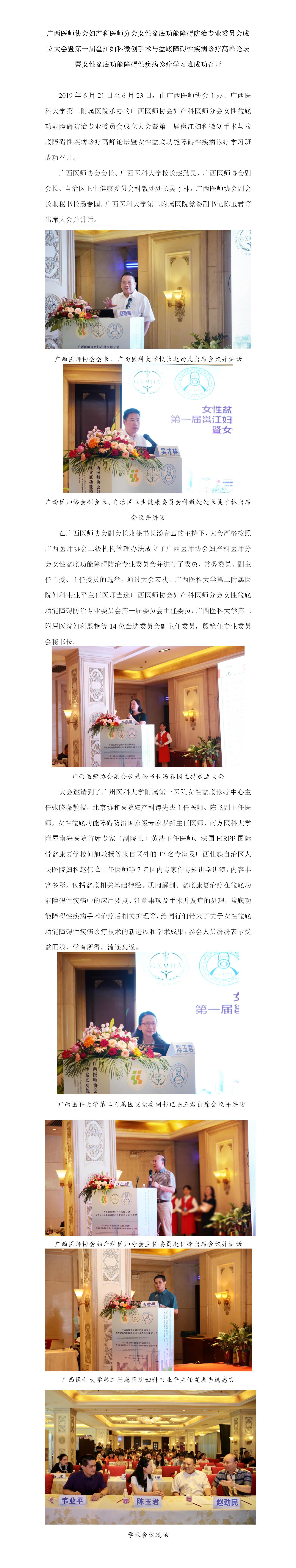 女性盆底功能障碍防治专业委员会成立大会（2019.6.21）.jpg