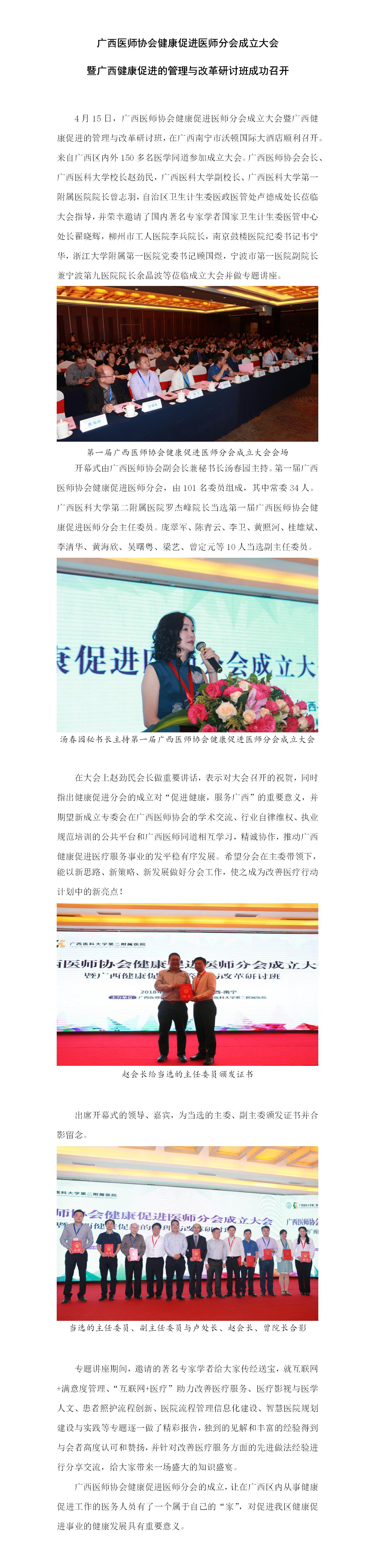 健康促进医师分会成立大会新闻报道（2018.4.17）.jpg