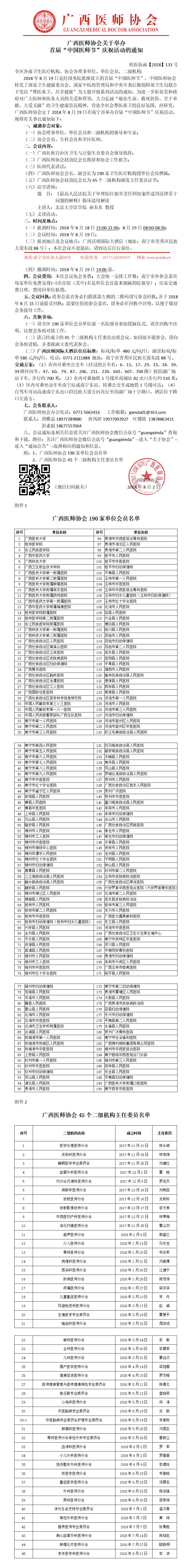 【2018】133号 广西医师协会关于举办全区首届“中国医师节”庆祝活动的通知 （第二轮）.jpg