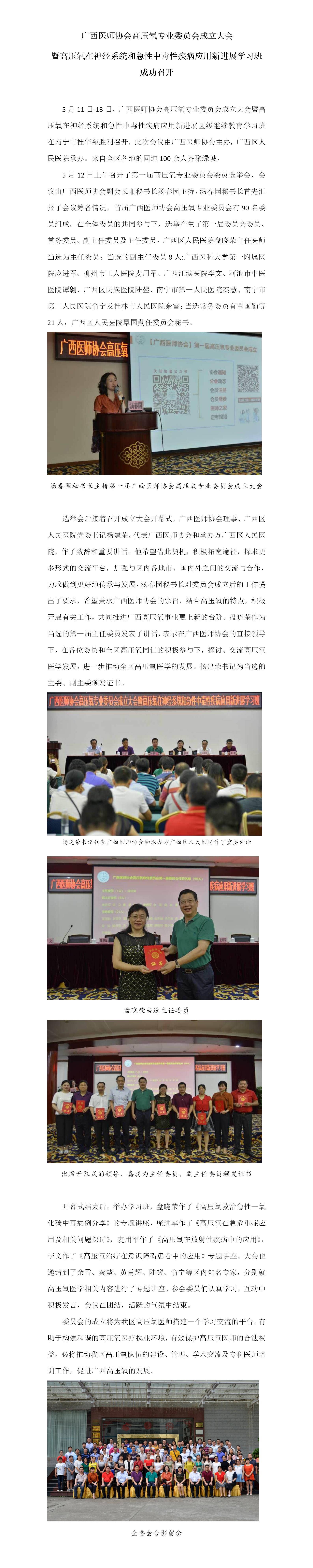 高压氧专业委员会成立大会新闻报道（2018.5.12）.jpg