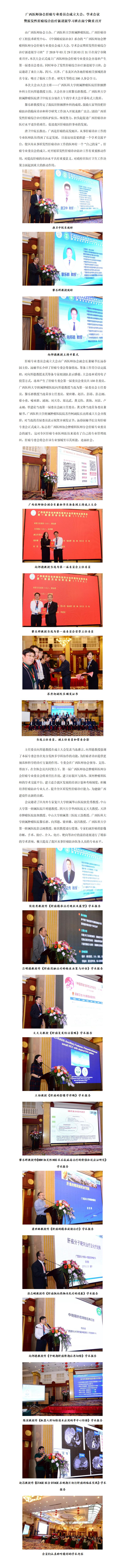肝癌专业委员会成立大会新闻报道（2019.3.30）.jpg