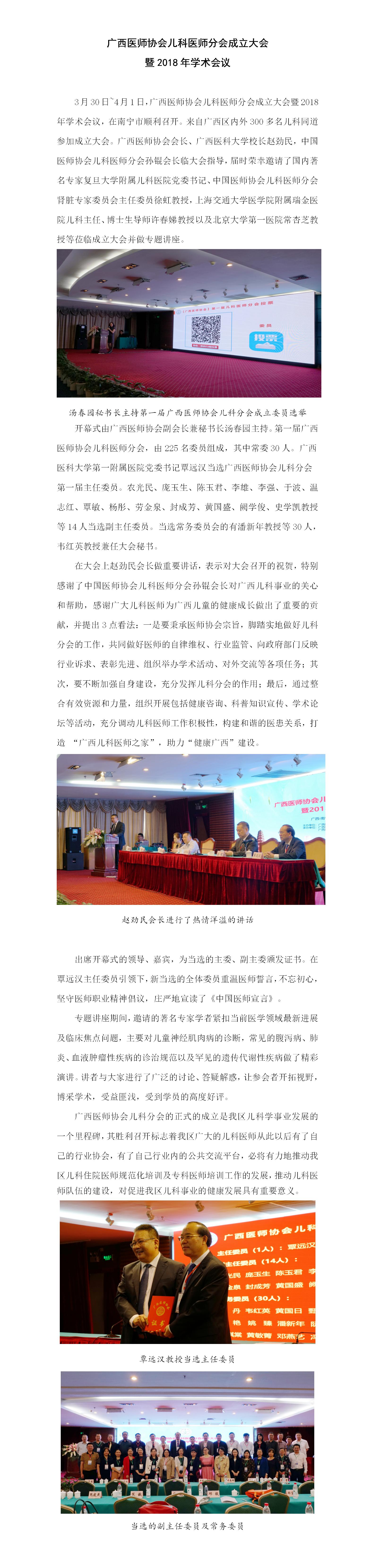 儿科议事分会成立大会新闻报道（2018.03.31）.jpg