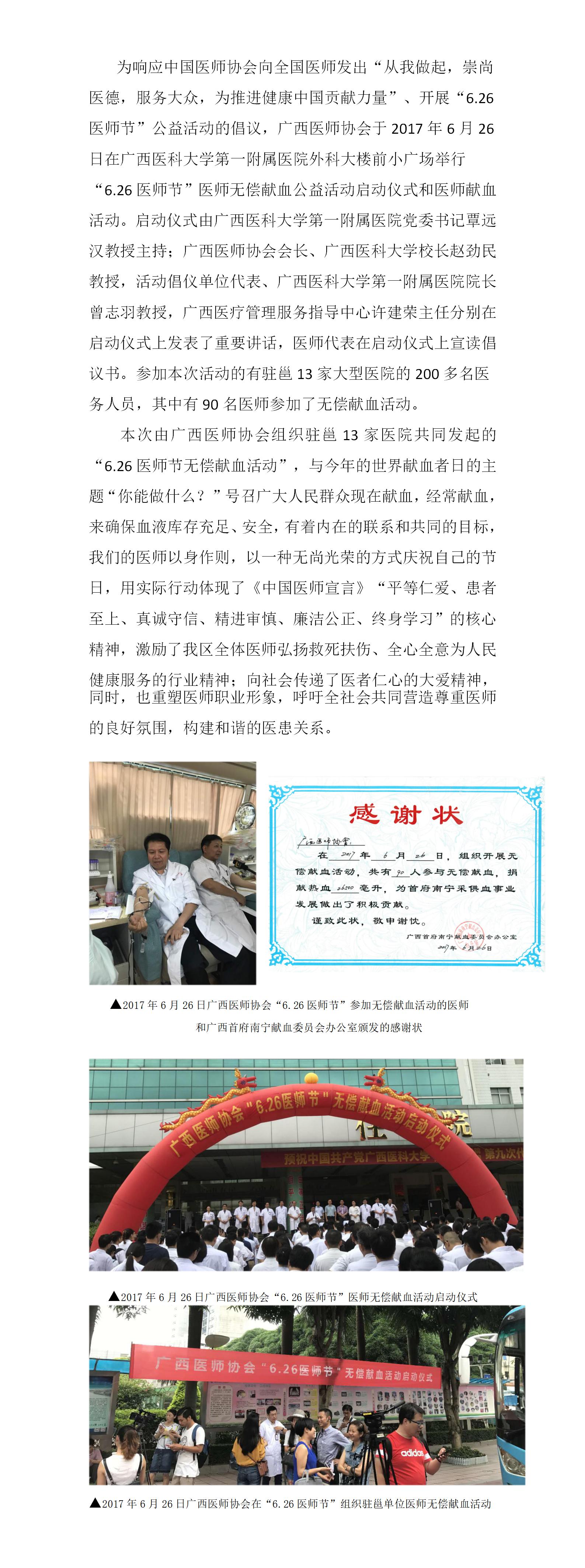 广西医师协会“6.26医师节”组织医师义务献血公益活动 - 副本.jpg