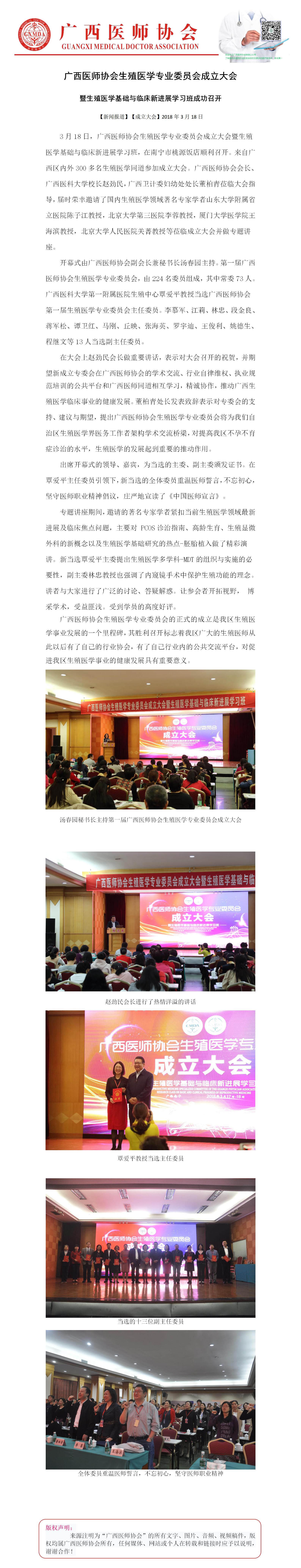 生殖医学专业委员会成立大会（2018.03.18）.jpg