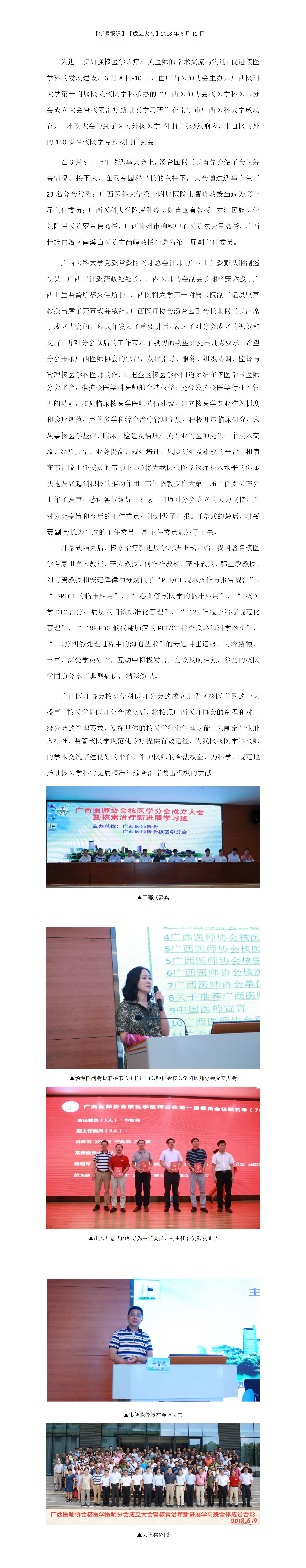 核医学科医师分会成立大会新闻稿（2018.6.9）.jpg