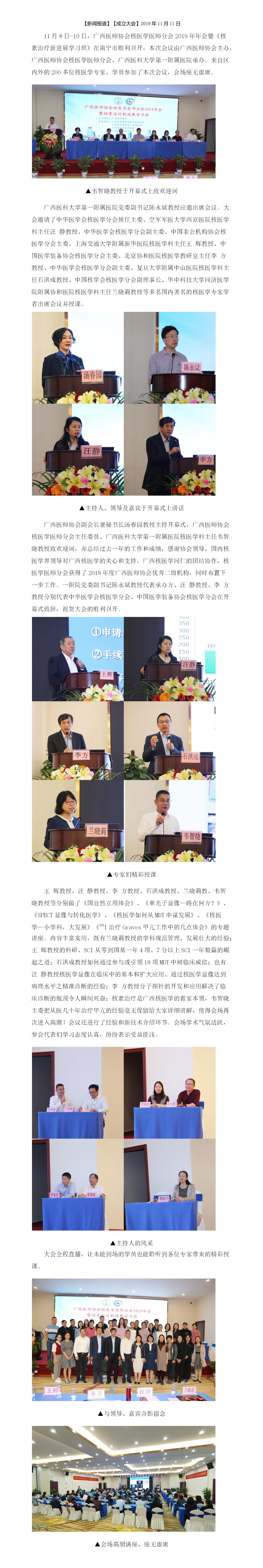 2019年广西医师协会核医学医师分会年会（2019.11.9）.jpg