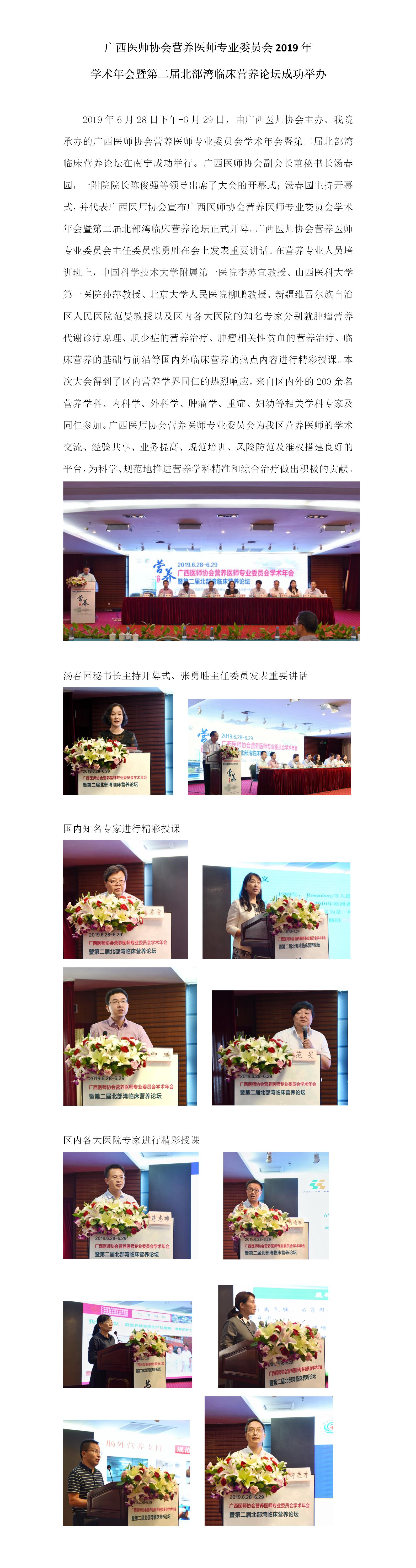 广西医师协会营养医师专业委员会2019年年会新闻稿.jpg