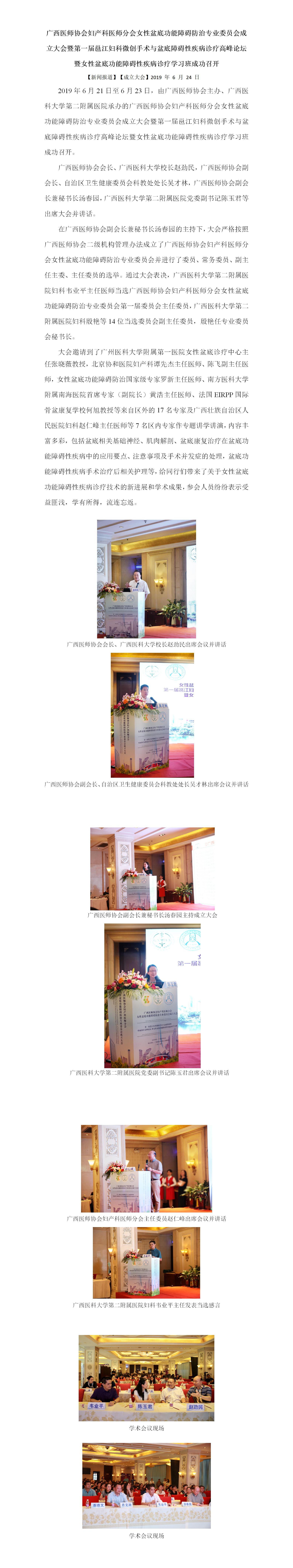 女性盆底功能障碍防治专业委员会成立大会（2019.6.21）.jpg