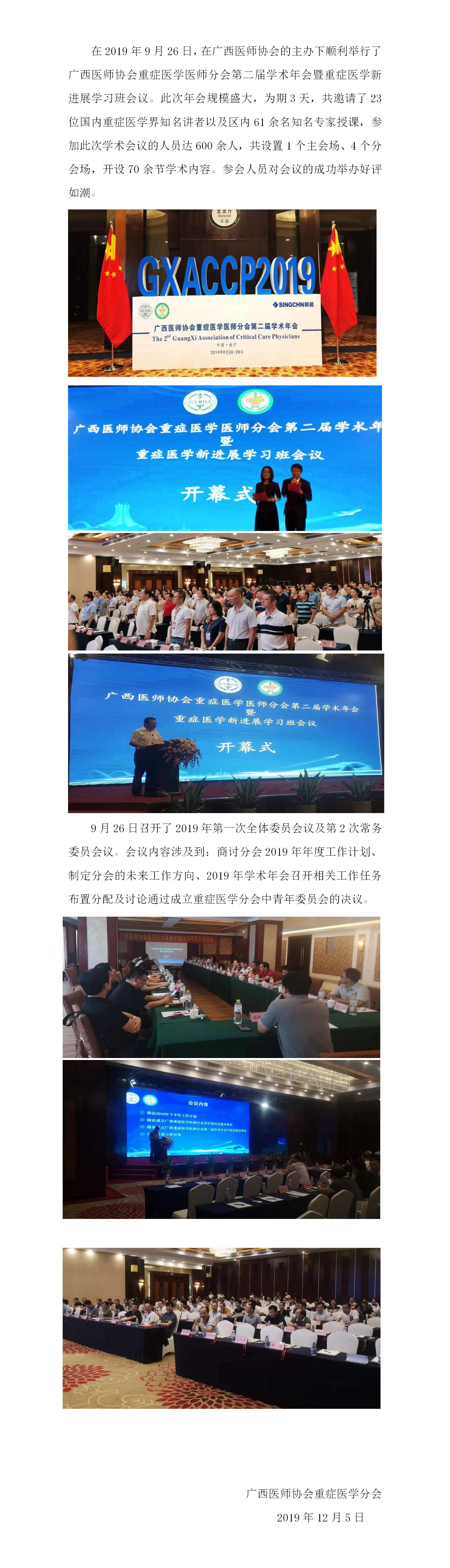 广西医师协会重症医学医师分会2019年年会新闻稿.jpg