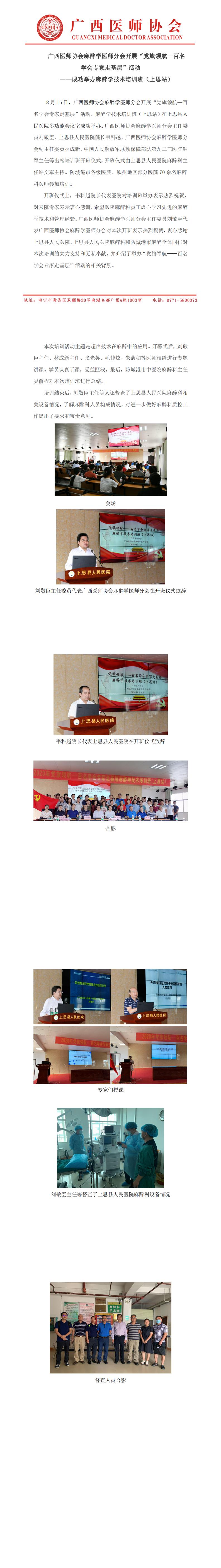 麻醉医师分会“党旗领航—百名学会专家走基层”上思站（2020.8.15）_0.jpg