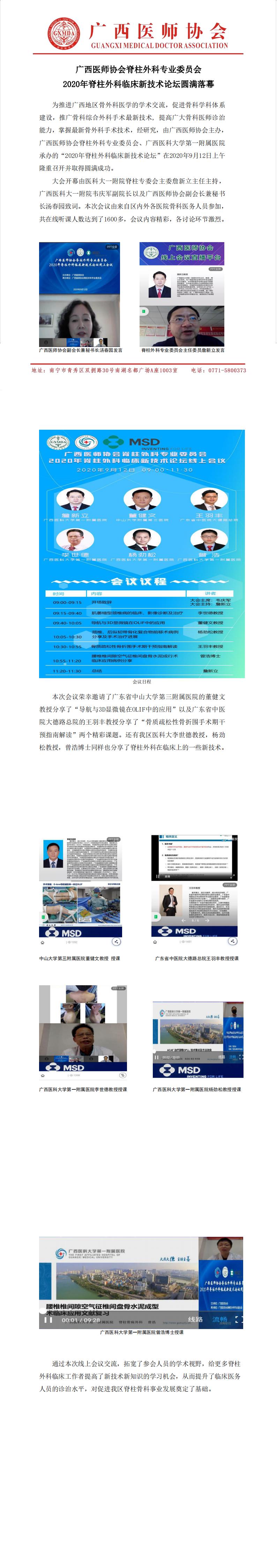 2020年脊柱外科临床新技术论坛（2020.9.15）_0.jpg