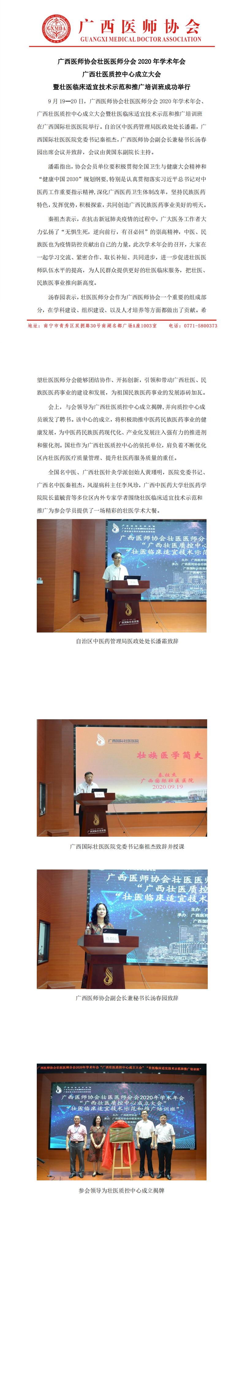 壮医医师分会2020年学术年会（2020.9.21）_0.jpg