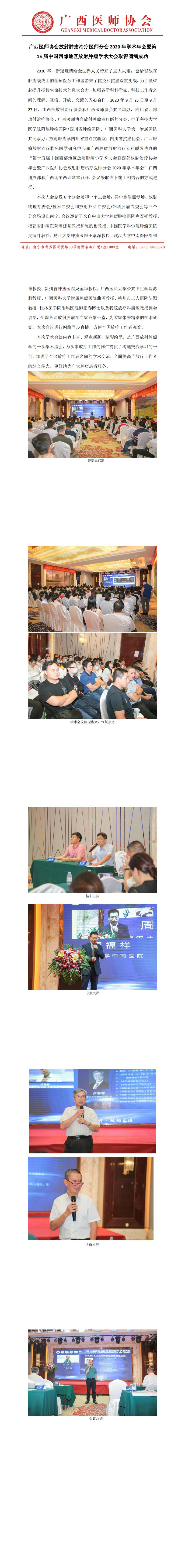 放射肿瘤治疗医师分会2020年年会（9.28）_0.jpg