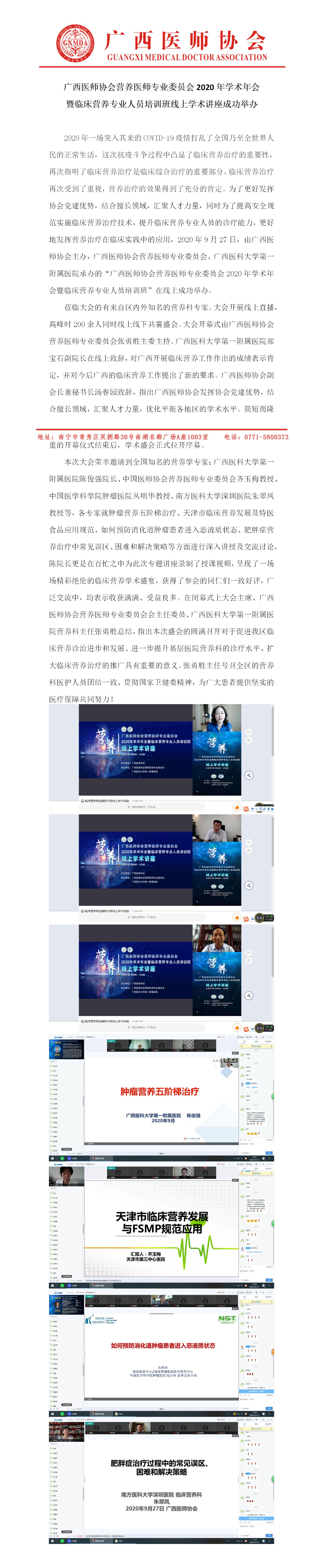 营养医师专委会2020年会（9.29）.jpg