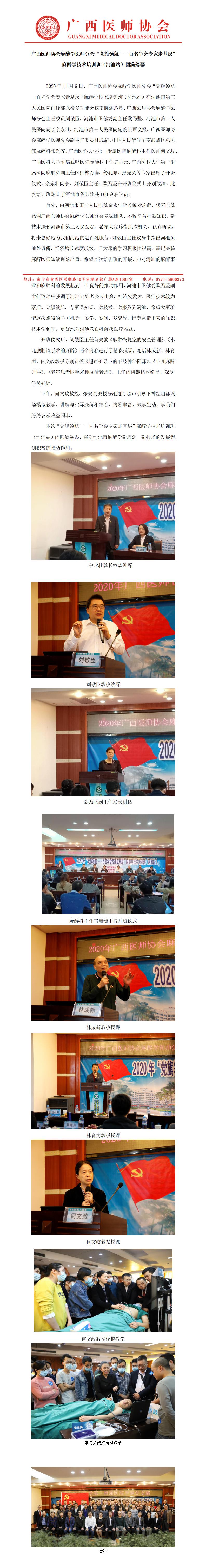 “党旗领航——百名学会专家走基层”麻醉学技术培训班（河池站）.jpg