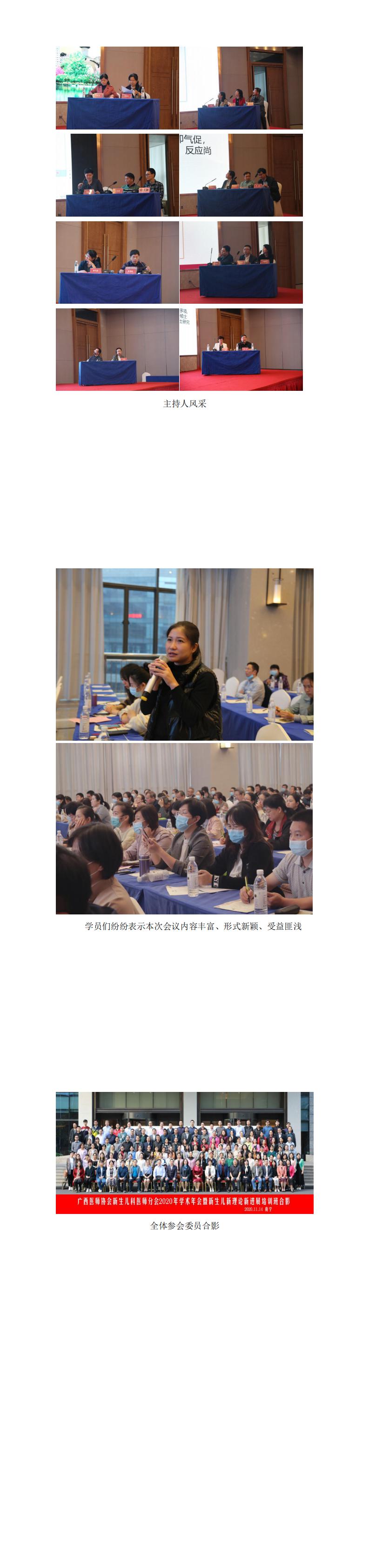 新生儿科医师分会2020年学术年会（2020.11.16）_1.jpg