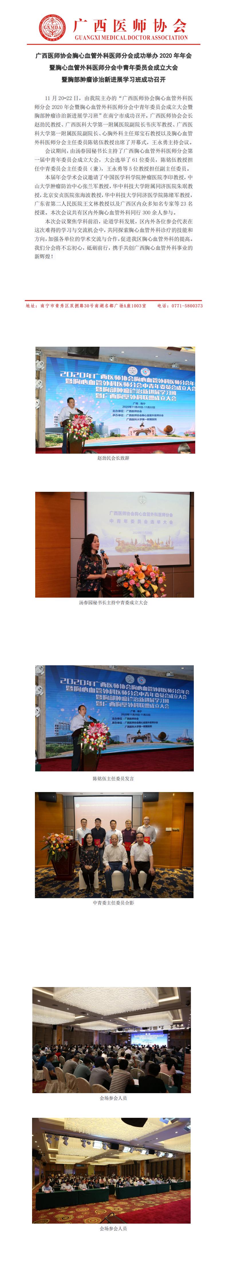 2020年胸心血管外科医师分会年会（2020.11.23）_0.jpg