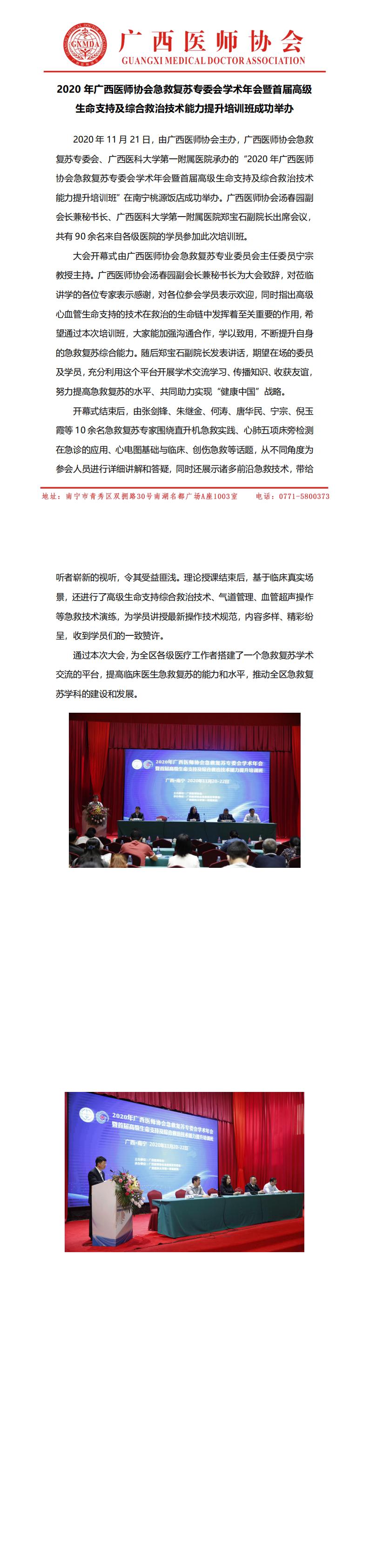 急救复苏年会2020学术年会（2020.11.23）_0.jpg