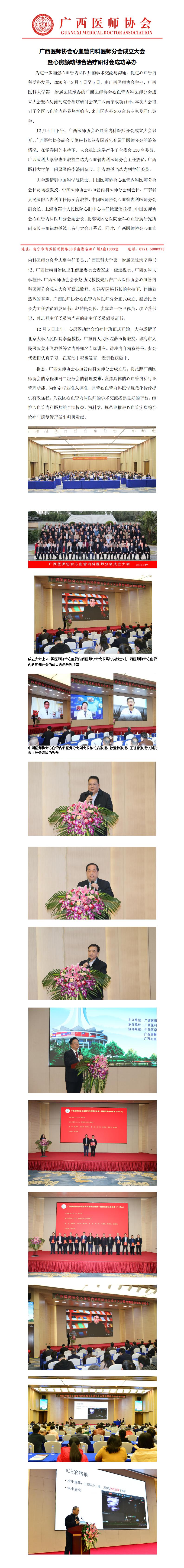 心内科医师分会成立大会（2020.12.7）.jpg