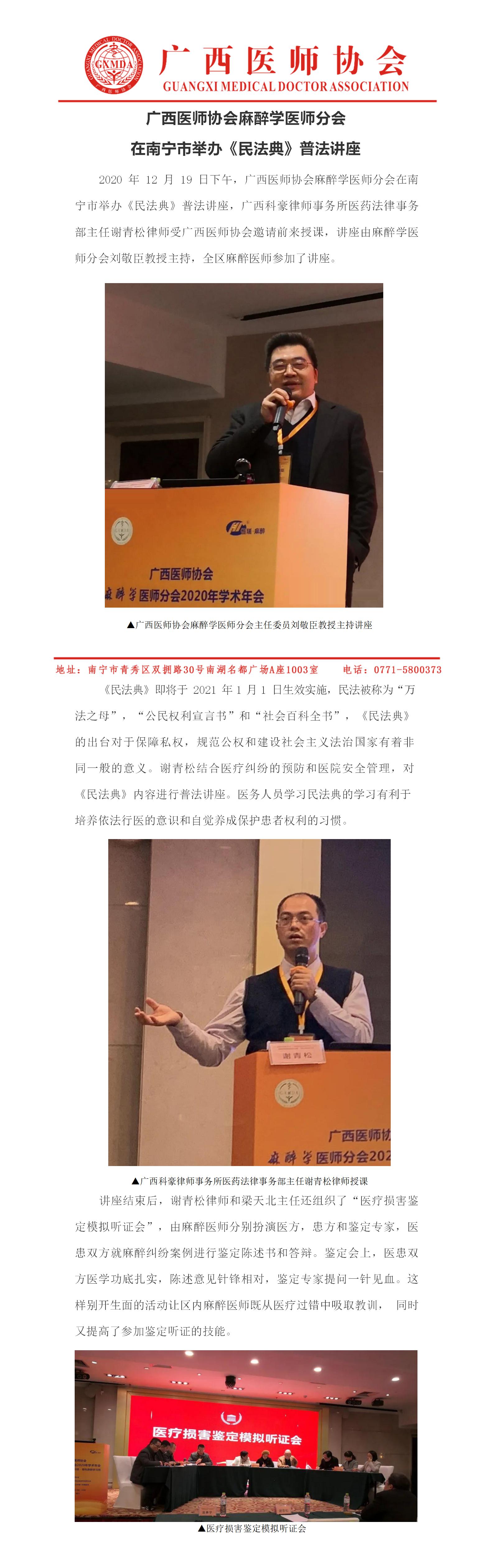 广西医师协会麻醉学医师分会在南宁市举办《民法典》普法讲座(1).jpg