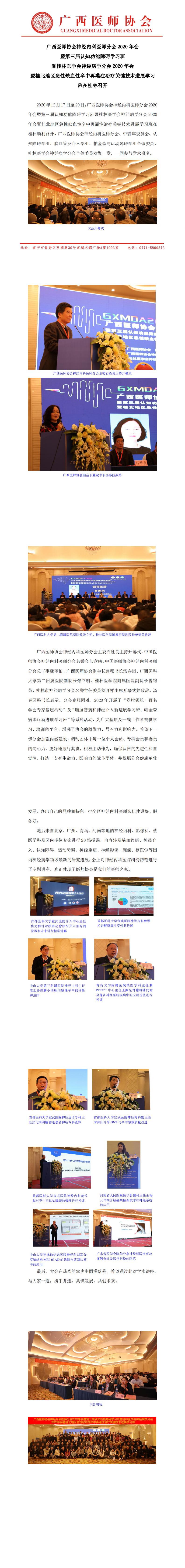 神经内科医师分会2020年会（2020.12.21）_0.jpg