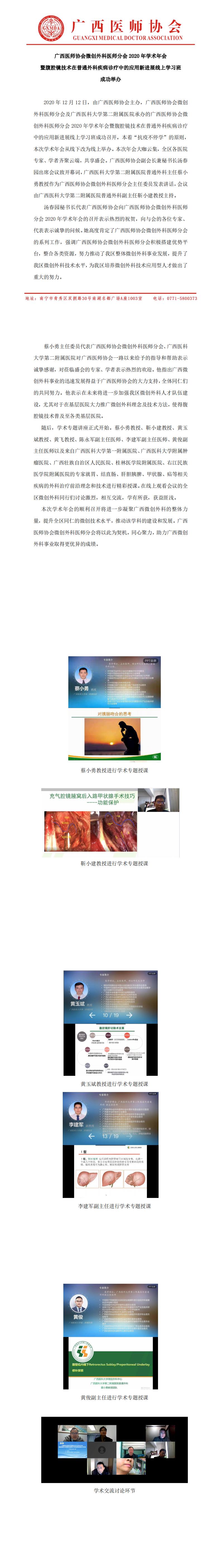微创外科医师分会2020年会（2020.12.23）_0.jpg