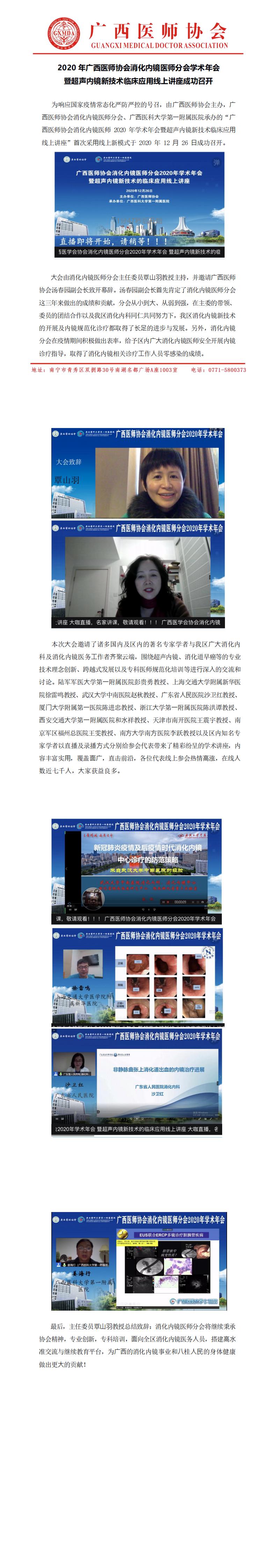 消化内镜医师分会2020年会（2020.12.28）_0.jpg
