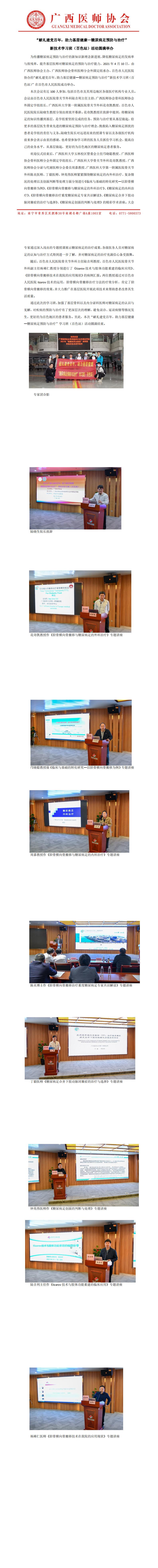 “献礼建党百年，助力基层健康—糖尿病足预防与治疗”新技术学习班（百色站）活动_0.jpg