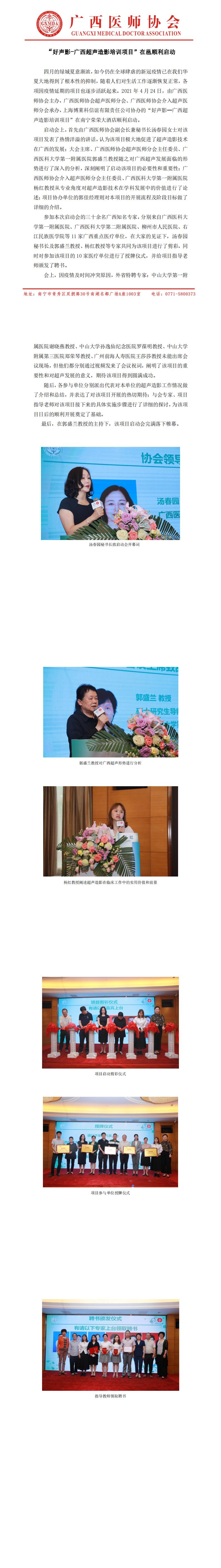 “好声影-广西超声造影培训项目”在邕顺利启动（2021.4.26）_0.jpg