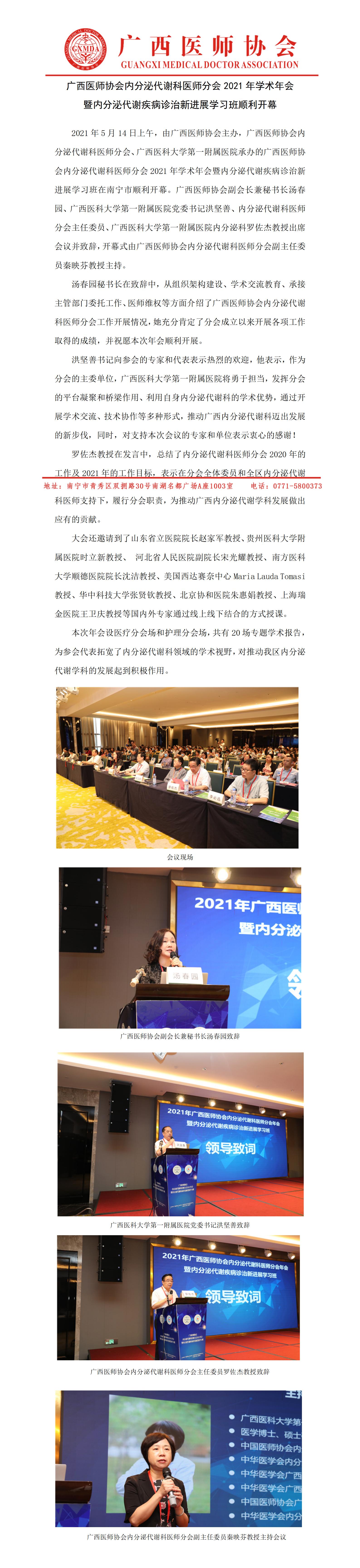 内分泌代谢科医师分会2021年会暨内分泌代谢疾病诊治新进展学习班（2021.5.19）.jpg