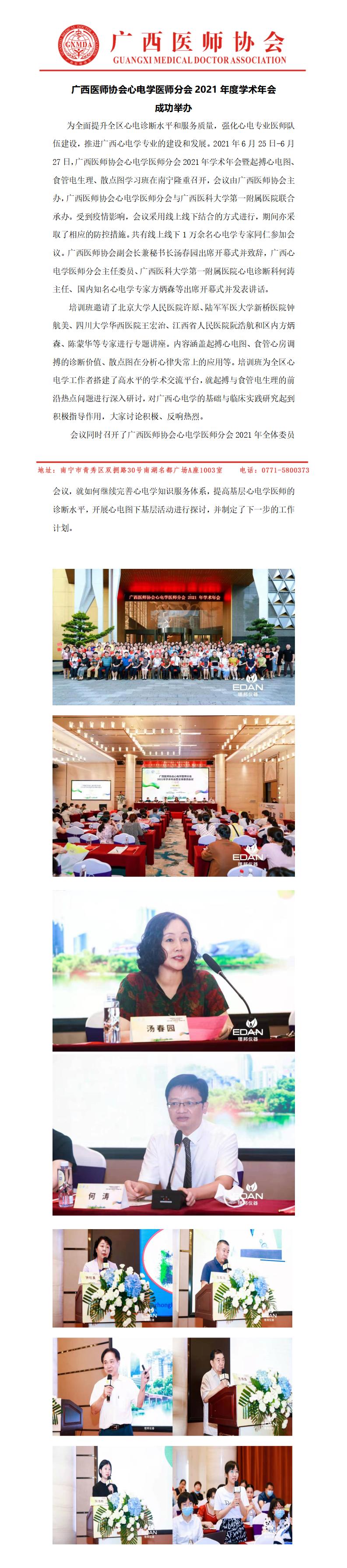 心电医师分会2021年学术年会（2021.6.28）_01.jpg