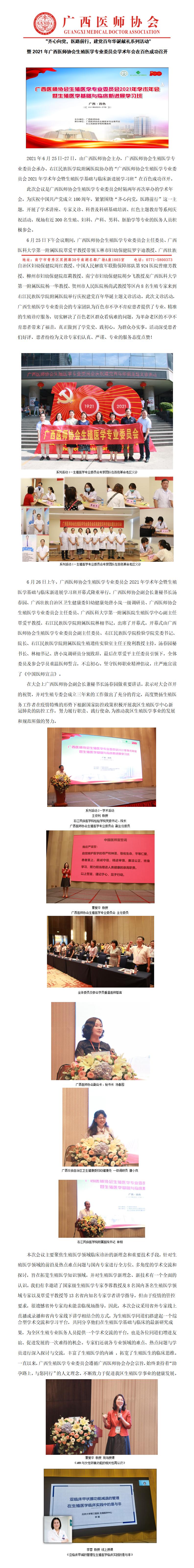 生殖医学专业委员会2021年学术年会（2021.6.28）.jpg