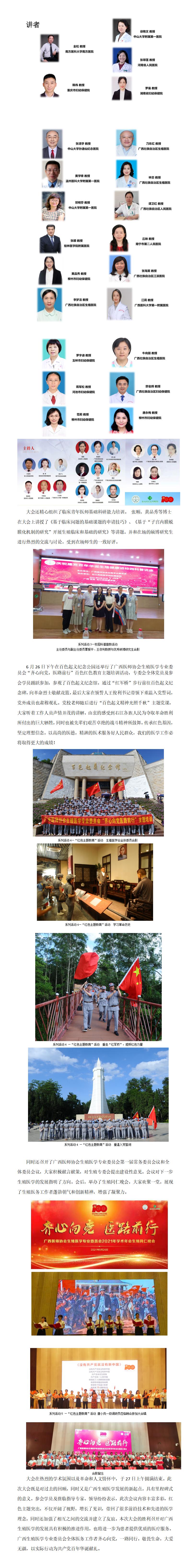 生殖医学专业委员会2021年学术年会（2021.6.28）2.jpg