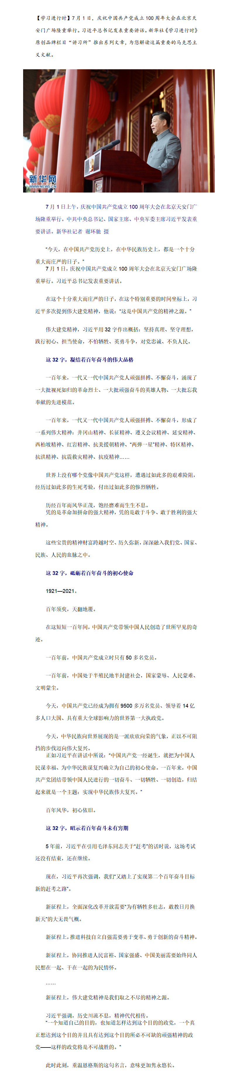系列解读之二：32个字，习近平这样概括党的精神之源.png