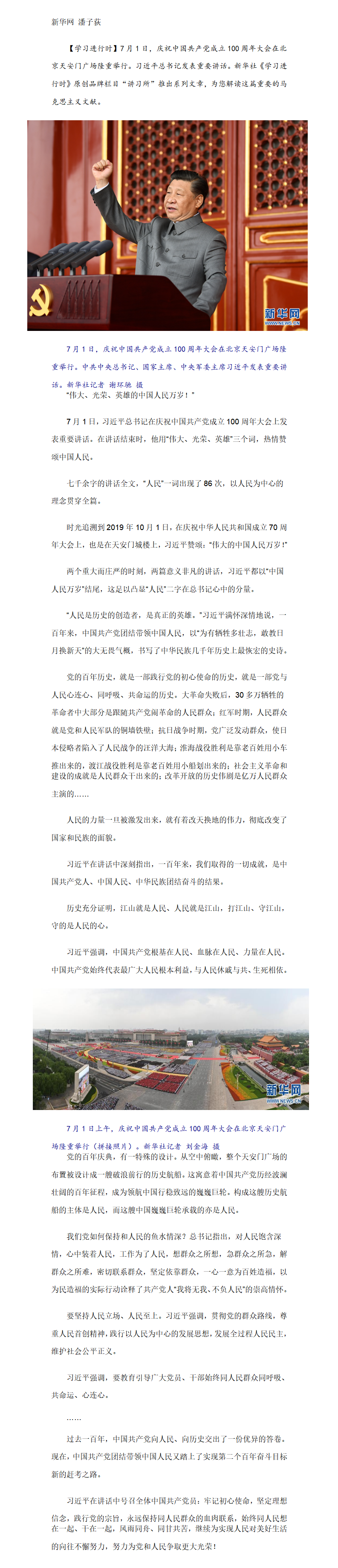 系列解读之三：86次提“人民”！习近平这篇讲话饱含深情.png