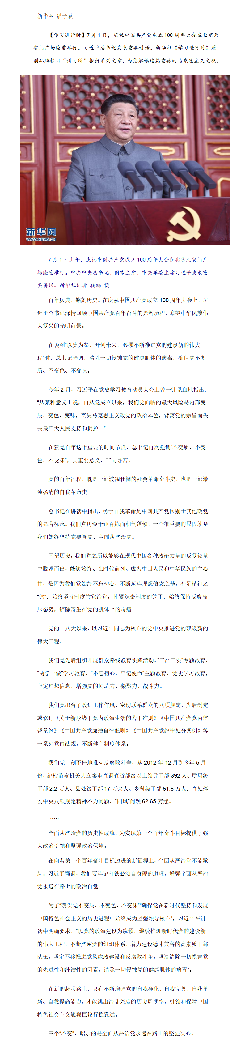 系列解读之六：三个“不变”，习近平宣示坚强决心.png